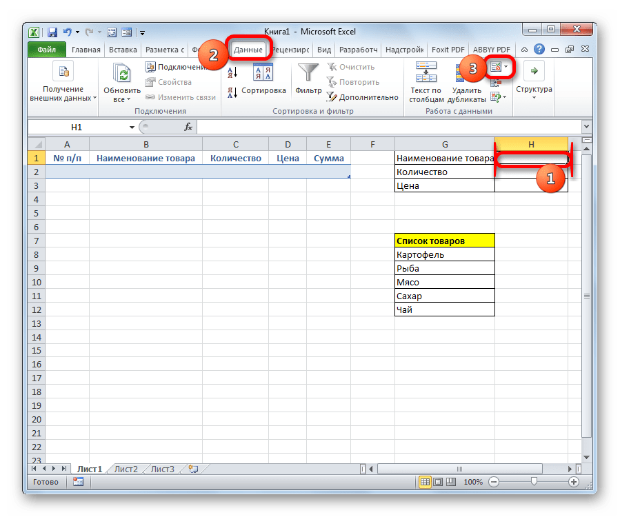 Переход к проверке данных в Microsoft Excel