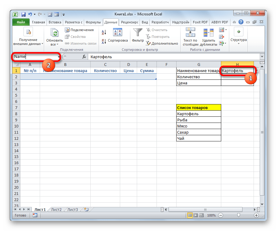 Наименование первой ячейки в Microsoft Excel