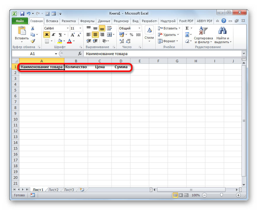 Шапка таблицы в Microsoft Excel