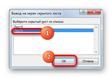 Вывод на экран скрытого листа