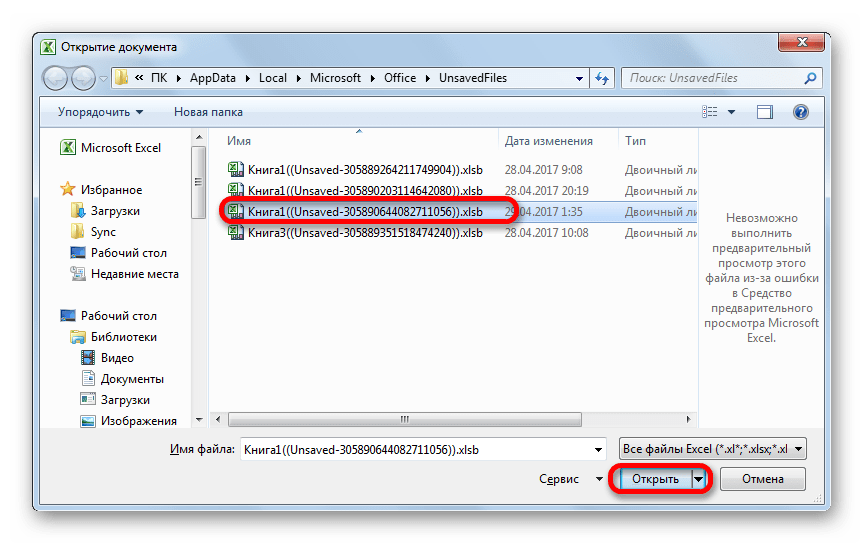 Восстановление несохраненной книги в Microsoft Excel