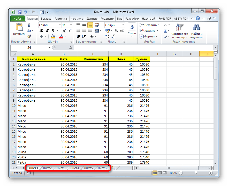 Ярлыки листов в Microsoft Excel