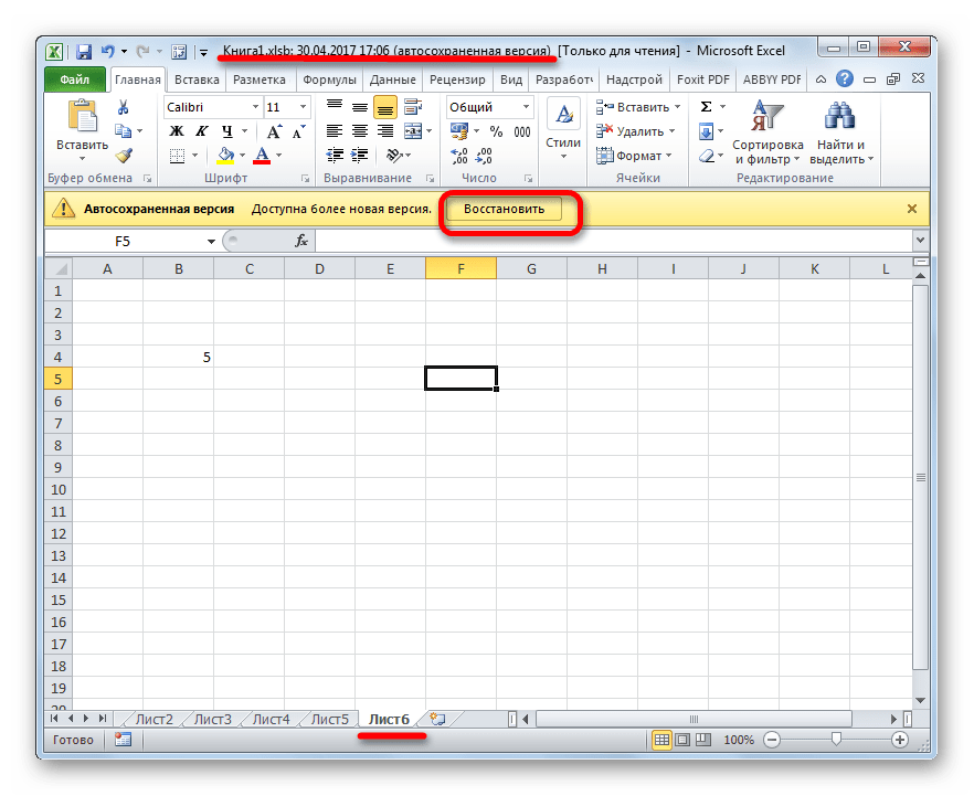 Восстановление книги в Microsoft Excel