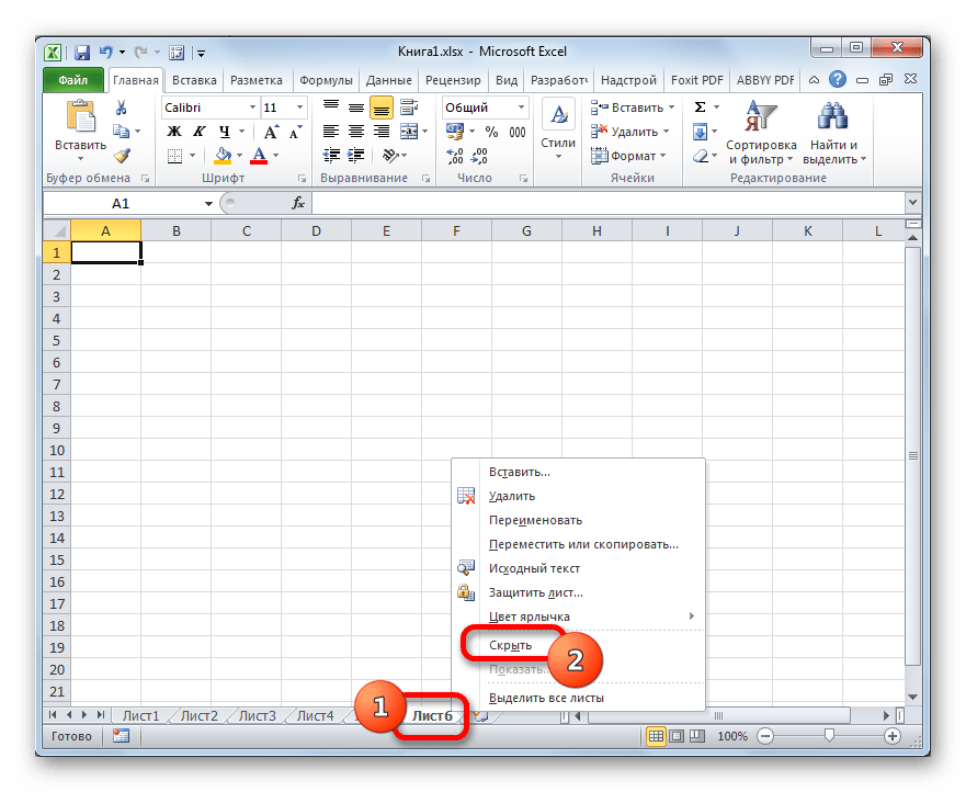 Скрытие листа в Microsoft Excel