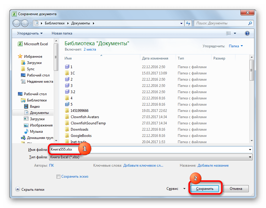 Сохранение файла в Microsoft Excel