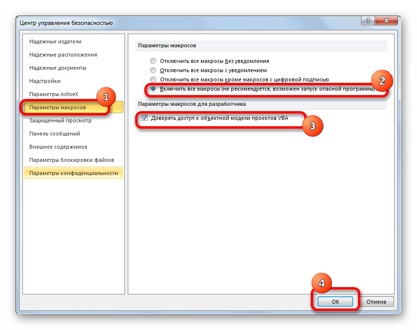 Включение макросов в Microsoft Excel