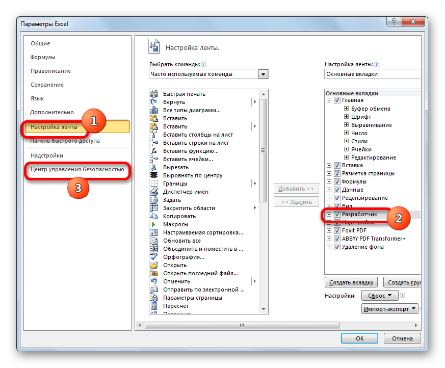 Включение вкладки разработчика в Microsoft Excel