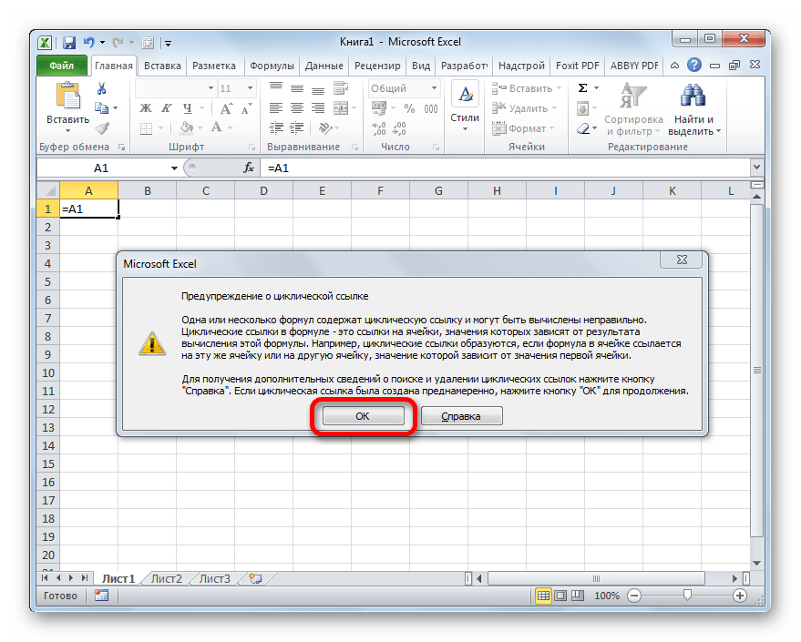 Диалогове окно предупреждения о циклической ссылке в Microsoft Excel