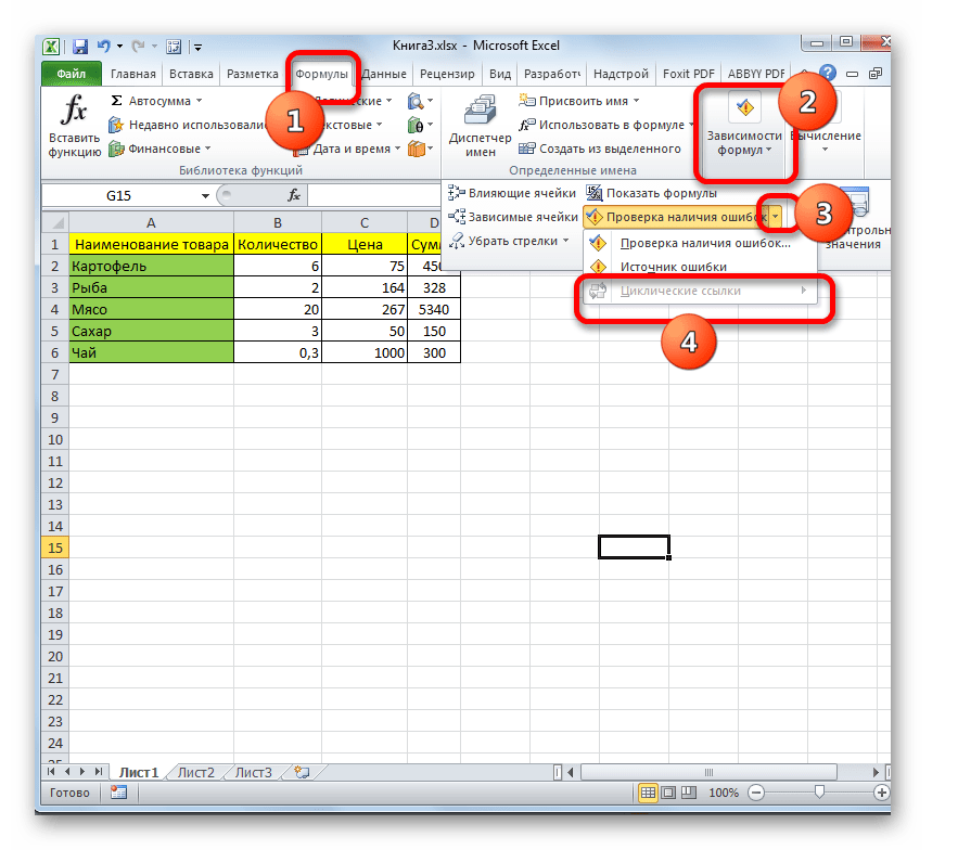 Циклических ссылок в книге нет в Microsoft Excel