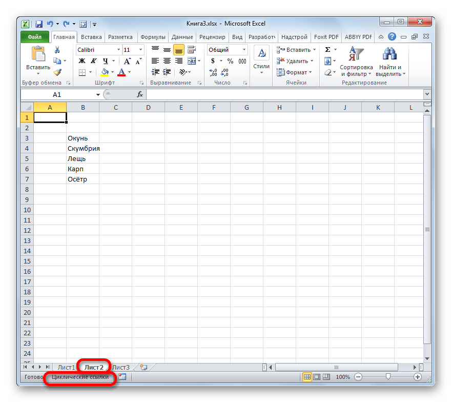 Циклическая ссылка на другом листе в Microsoft Excel