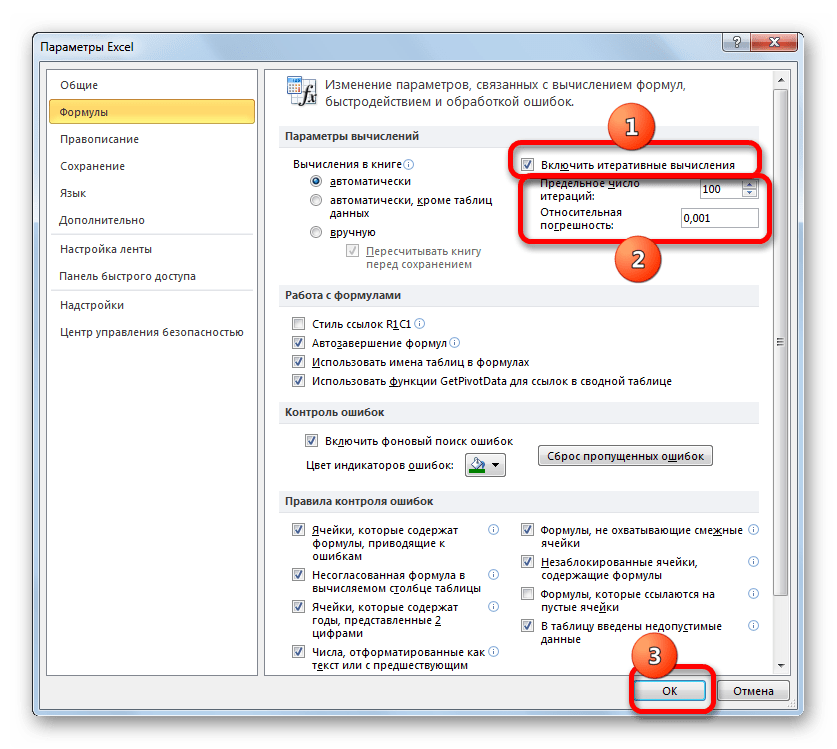 Включение итеративных вычислений в Microsoft Excel