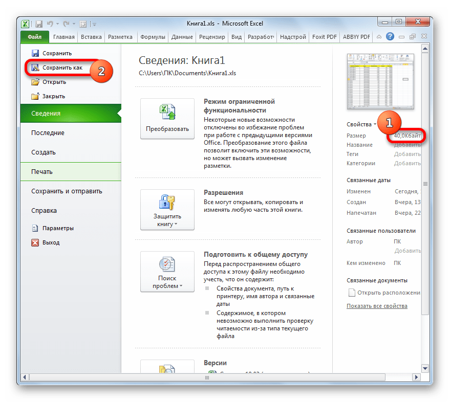 Переход к сохранению файла в Microsoft Excel