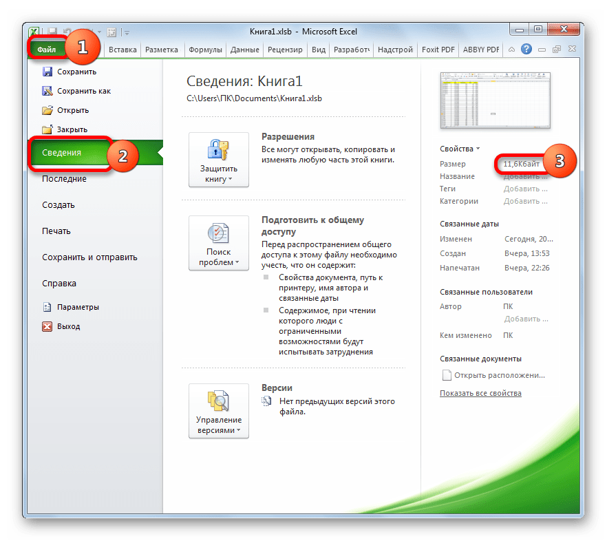 Размер файла в формате xlsb в Microsoft Excel