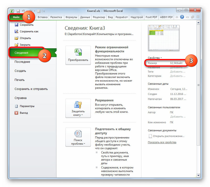 Размер файла уменьшен в Microsoft Excel