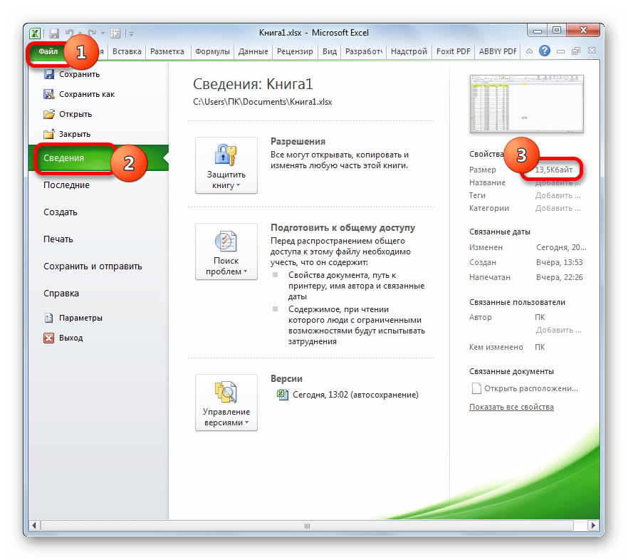 Размер файла в формате xlsx в Microsoft Excel