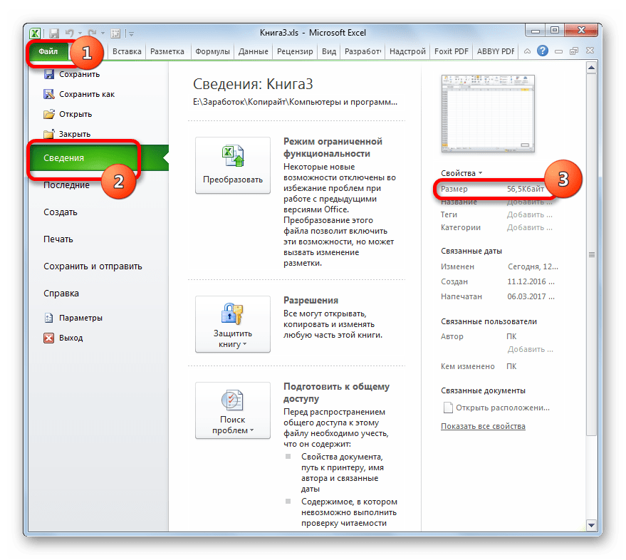 Размер файла в сведениях о книге в Microsoft Excel