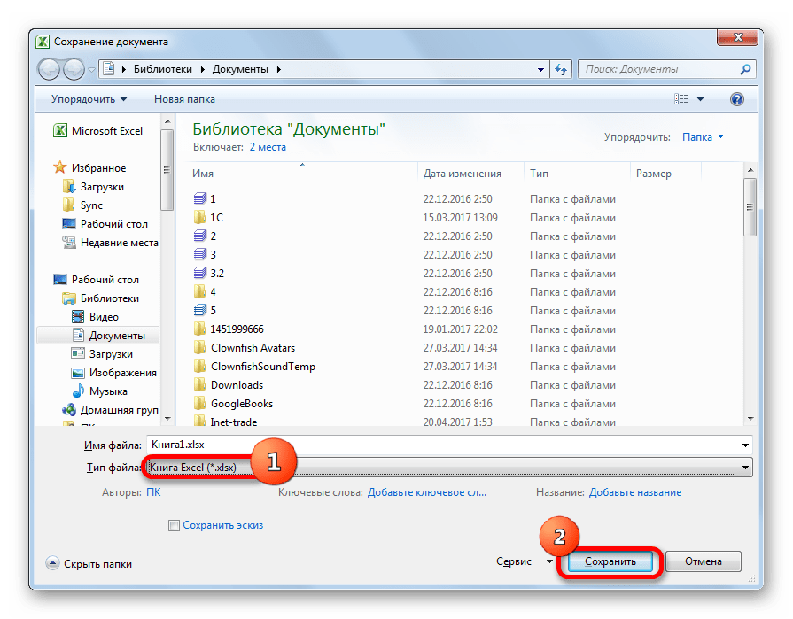 Сохранение файла в Microsoft Excel