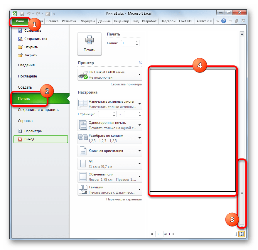 Область предпросмотра в Microsoft Excel