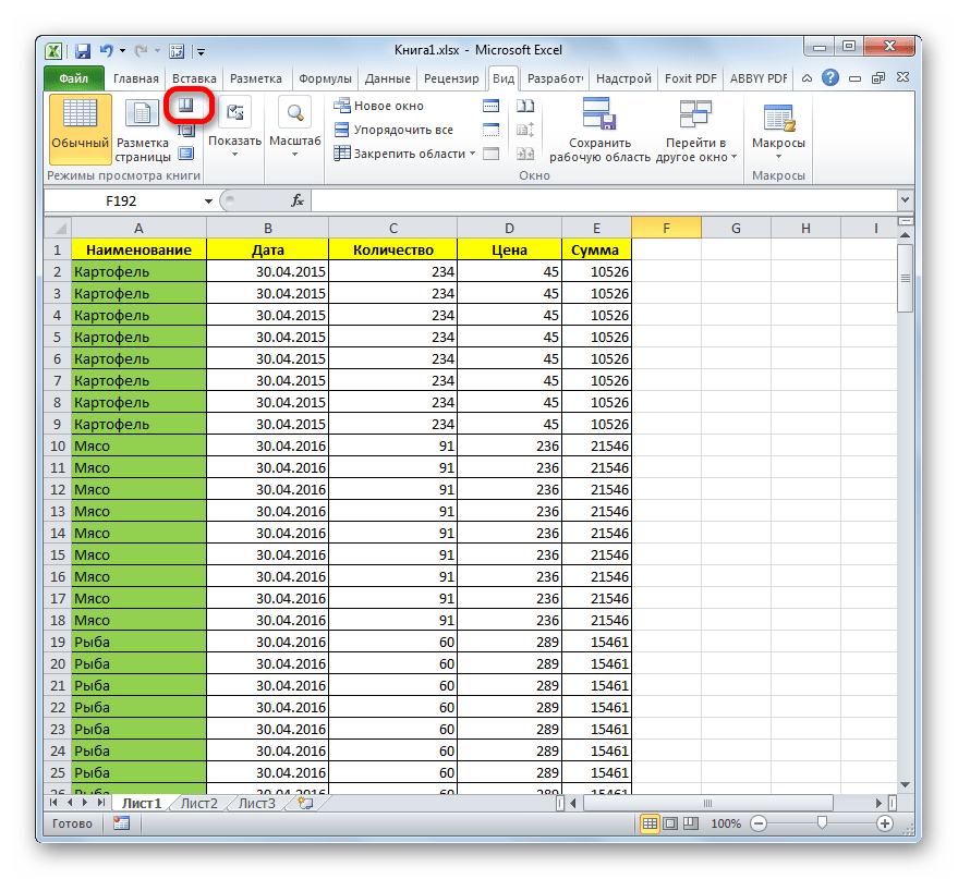 Переход в страничный режим в Microsoft Excel