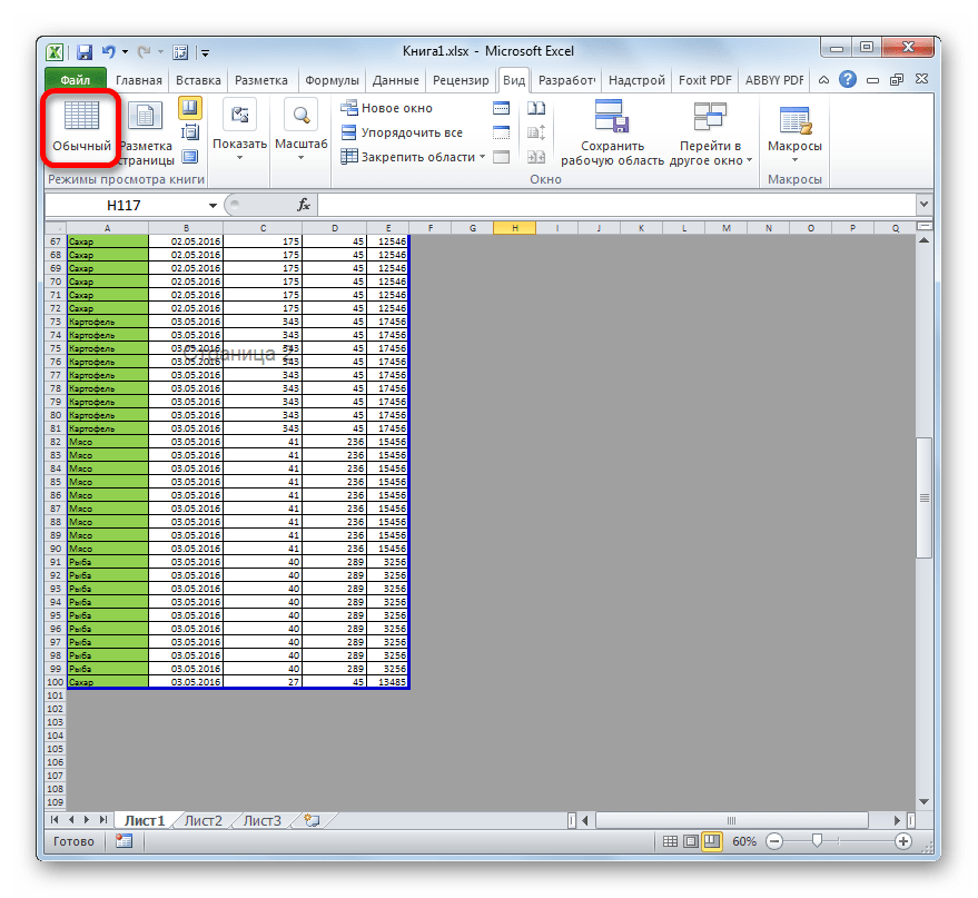 переход в обычный режим просмотра в Microsoft Excel