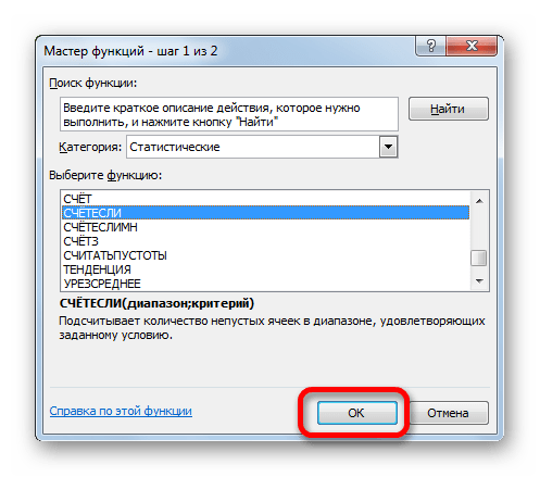 Переход в окно аргументов функции СЧЁТЕСЛИ в Microsoft Excel