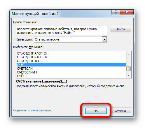 Переход в окно аргументов функции СЧЁТ в Microsoft Excel