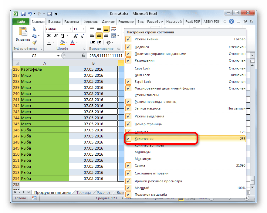 Включение индикатора количества на строке состояния в Microsoft Excel