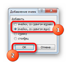 Окошко добавления ячеек в Microsoft Excel