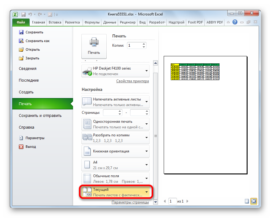 Переход к регулировке масштабирования в Microsoft Excel