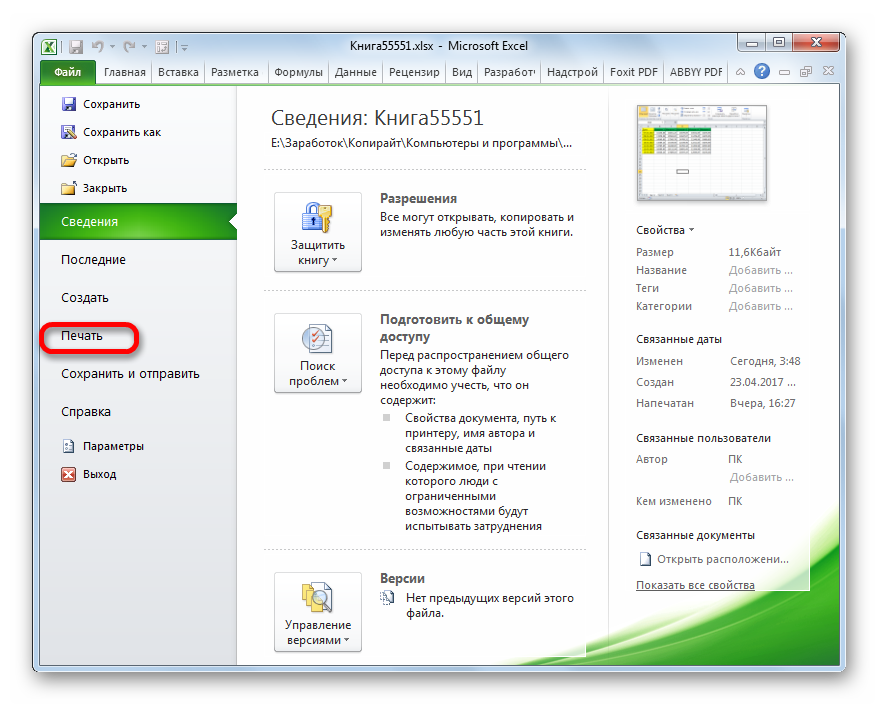 Переход в раздел Печать в Microsoft Excel