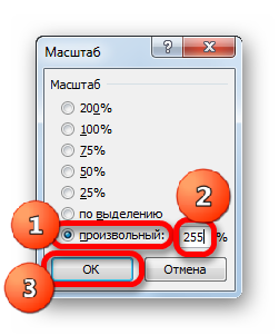 Установка произвольного масштаба в окне масштабирования в Microsoft Excel