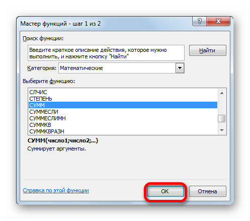 Переход в окно аргумнтов функции СУММ в Microsoft Excel