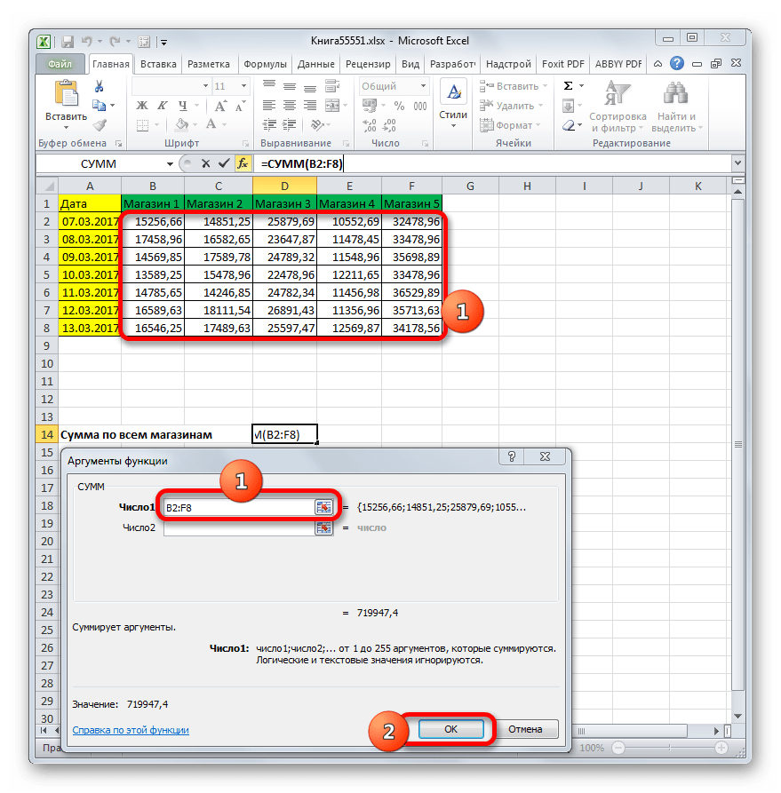 Сложение чисел в массиве с помощью функции СУММ в Microsoft Excel