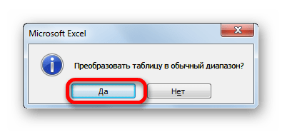 Подтверждение преобразования таблицы в диапазон в Microsoft Excel