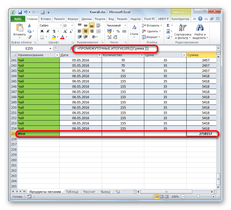 Строка итог в Microsoft Excel