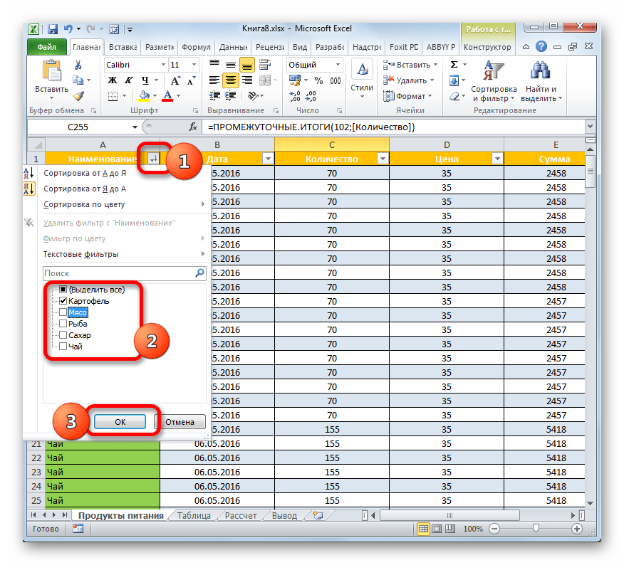 Выполнение фильтрации в Microsoft Excel