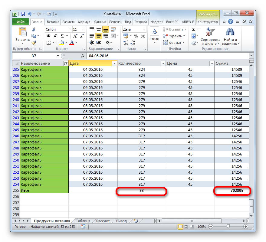 Фильтрация произведена в Microsoft Excel