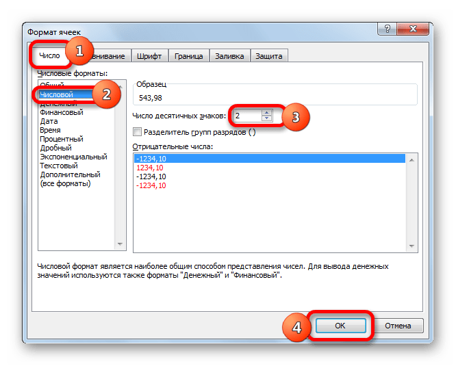 Окно формат ячеек в Microsoft Excel