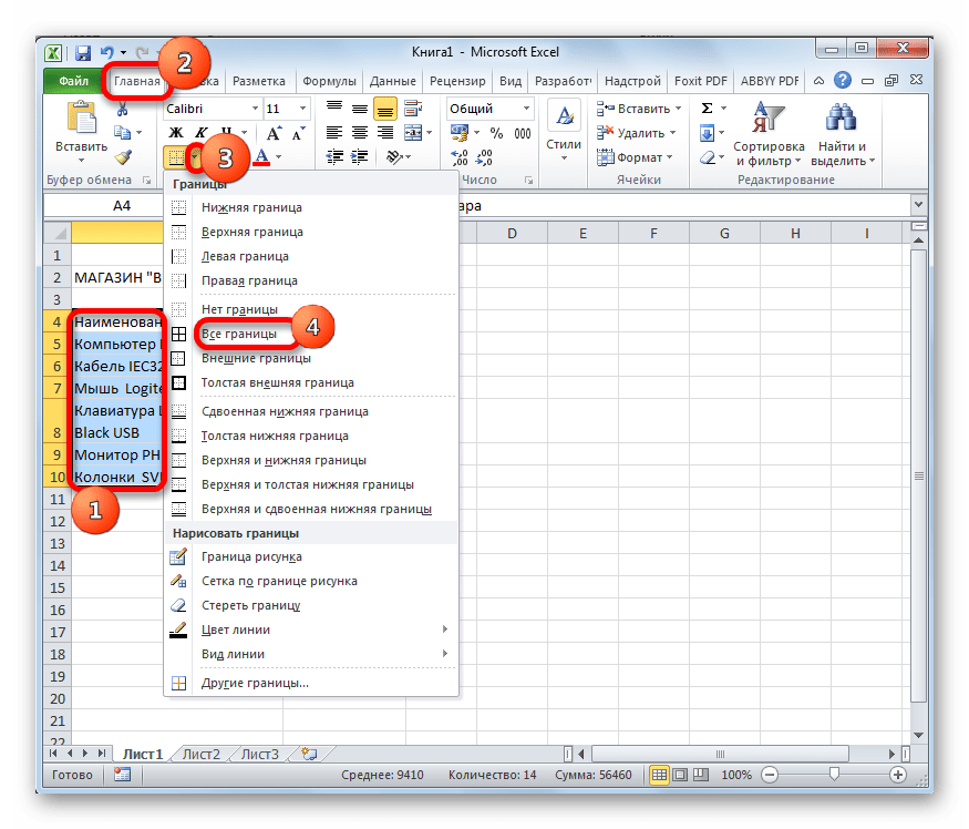 Нанесение границ в Microsoft Excel