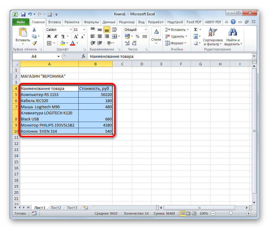 Границы нанесены в Microsoft Excel