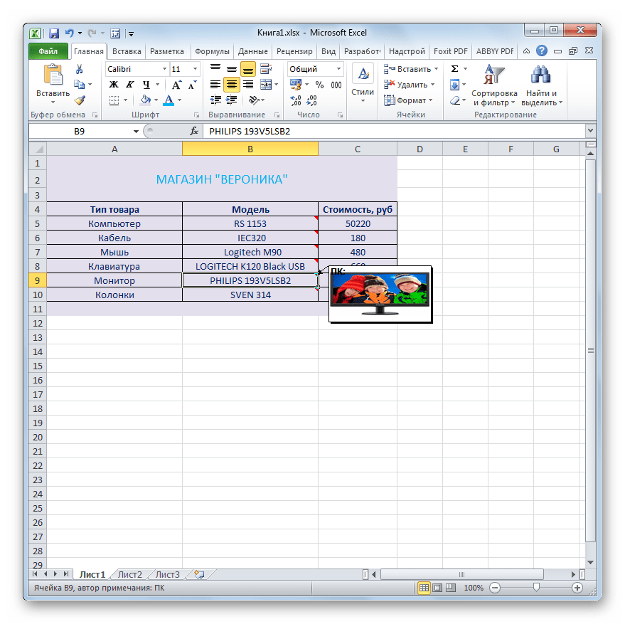 Прайс-лист с появляющимися изображениями создан в Microsoft Excel