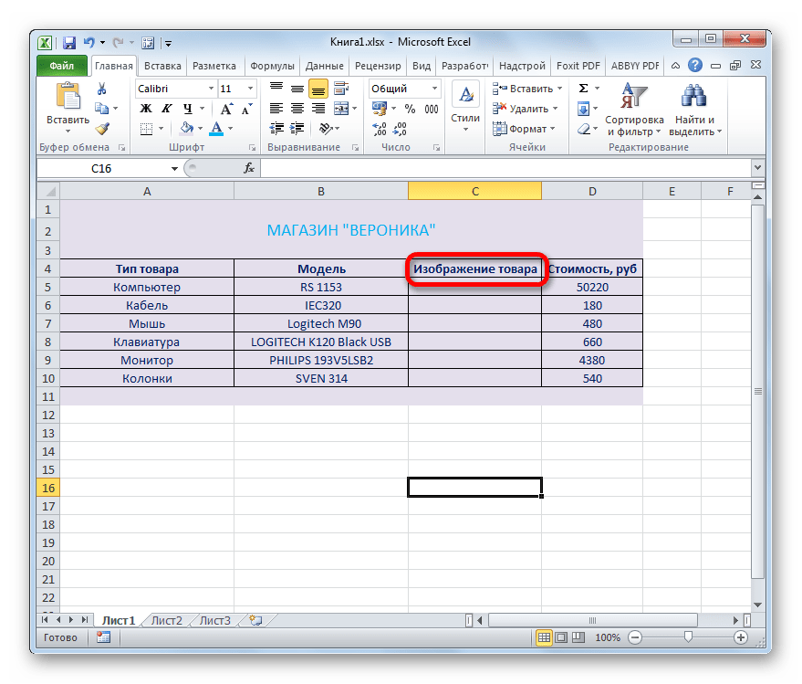 Столбцу дано наименование в Microsoft Excel