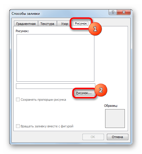 Окно способов заливки в Microsoft Excel