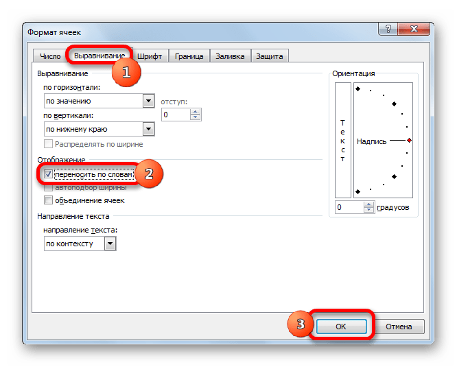 Окно форматирования ячеек в Microsoft Excel