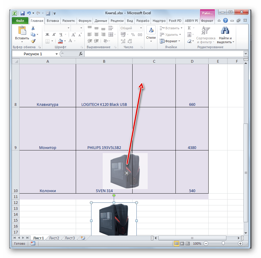 Перетаскивание изображения в Microsoft Excel