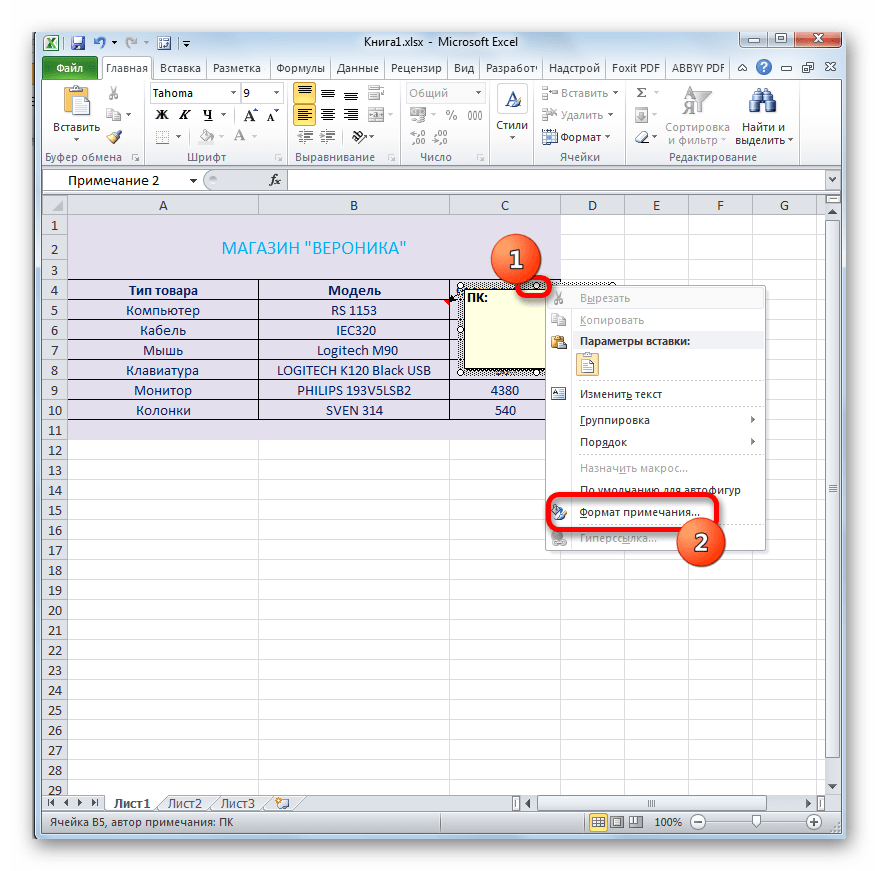 Переход в формат примечания в Microsoft Excel