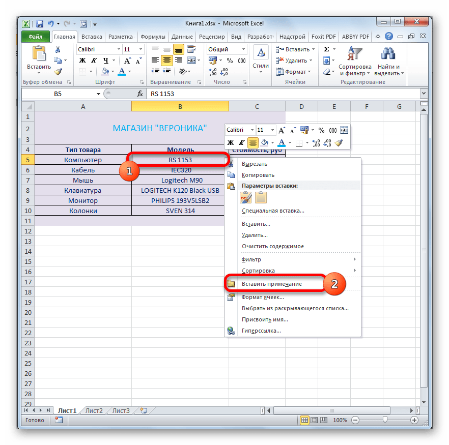 Вставка примечания в Microsoft Excel