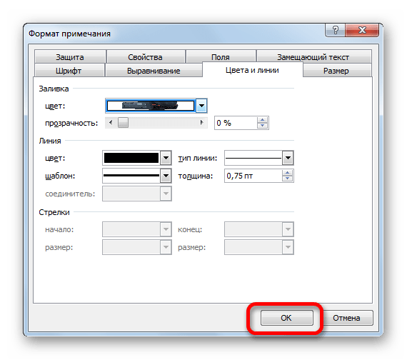 Окно формата примечаний в Microsoft Excel