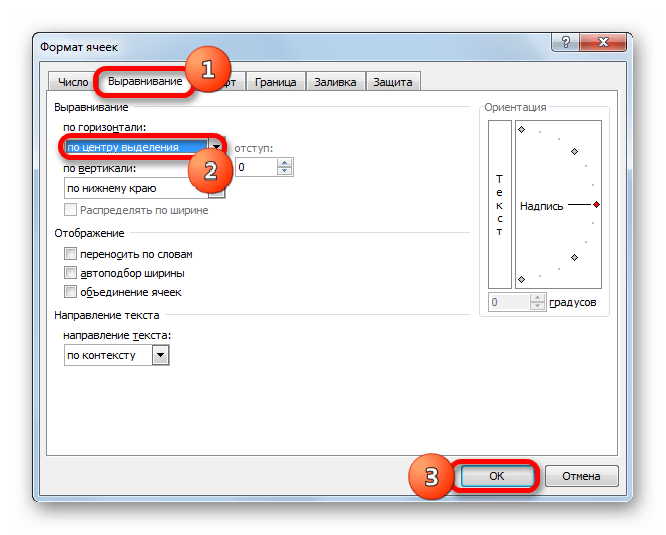 Отцентровка в окне формата ячеек в Microsoft Excel