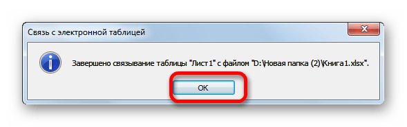 Диалоговое окно в Microsoft Excel